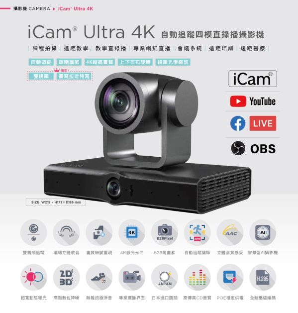 iCam Ultra 摄影机