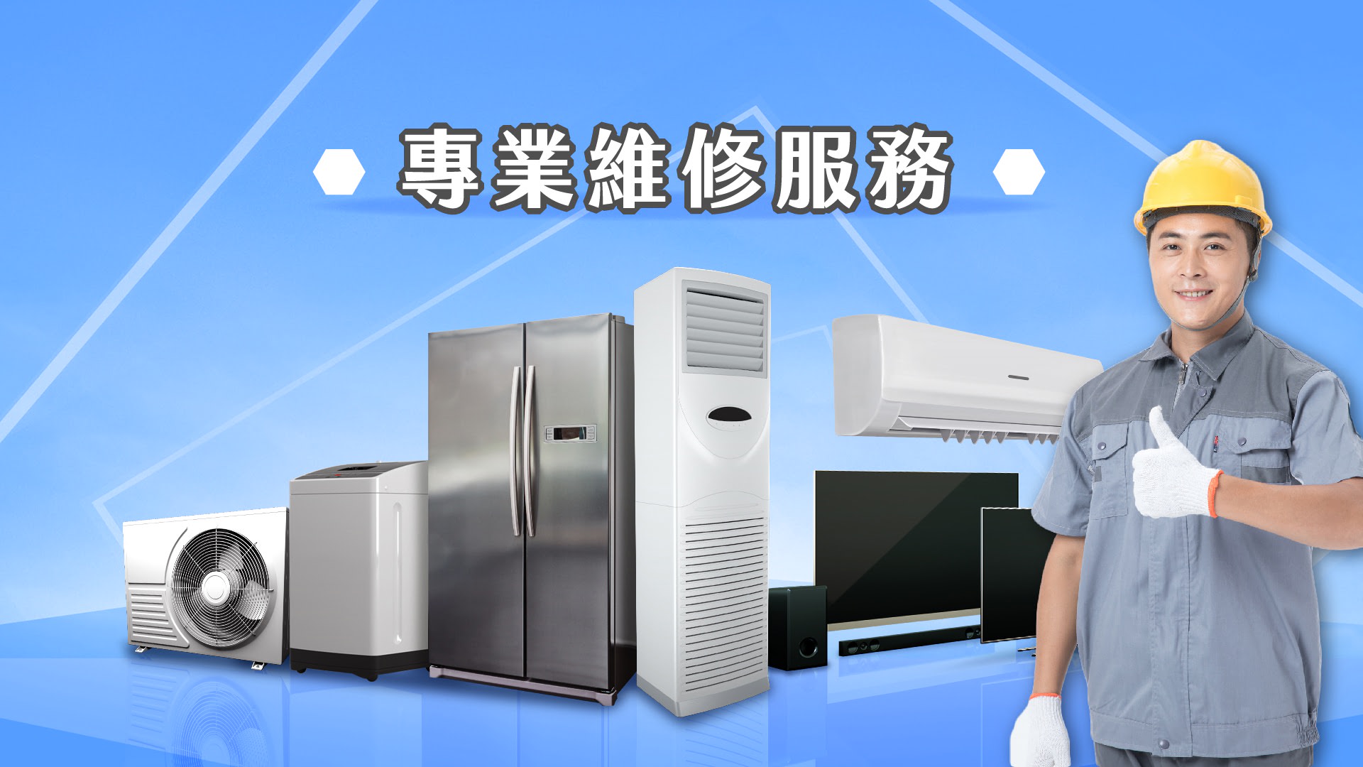 電視維修